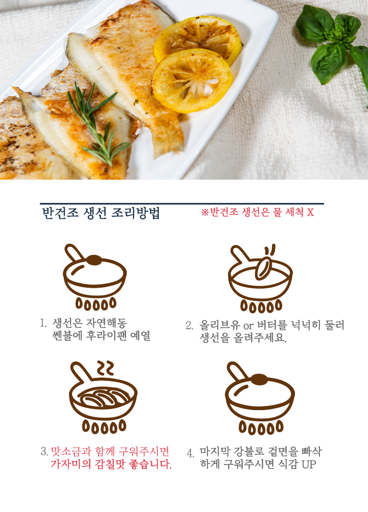 자연산 반건조가자미 참가자미 알가자미 반건조 생선 무염 1kg 