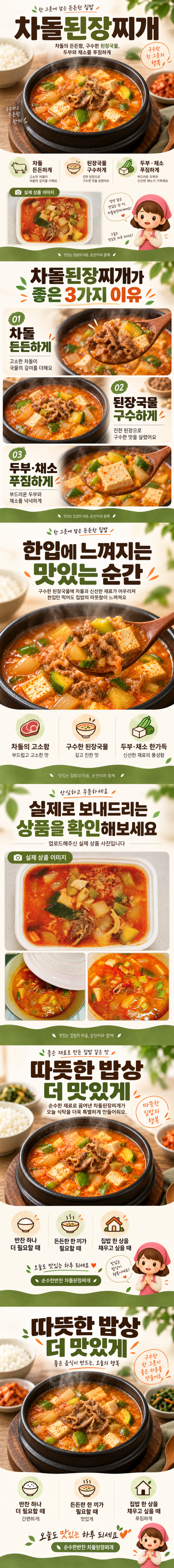 순수한반찬]  든든한 국,찌게,탕 차돌된장찌개(급냉)(1~2인분)