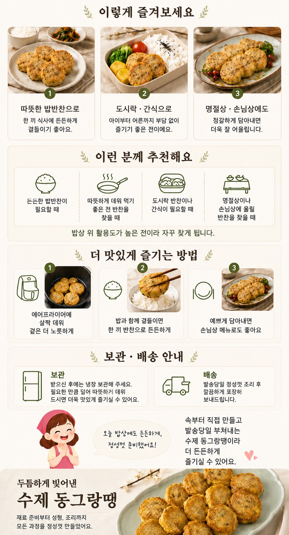 순수한반찬]  두툼두툼 전통 동그랑땡