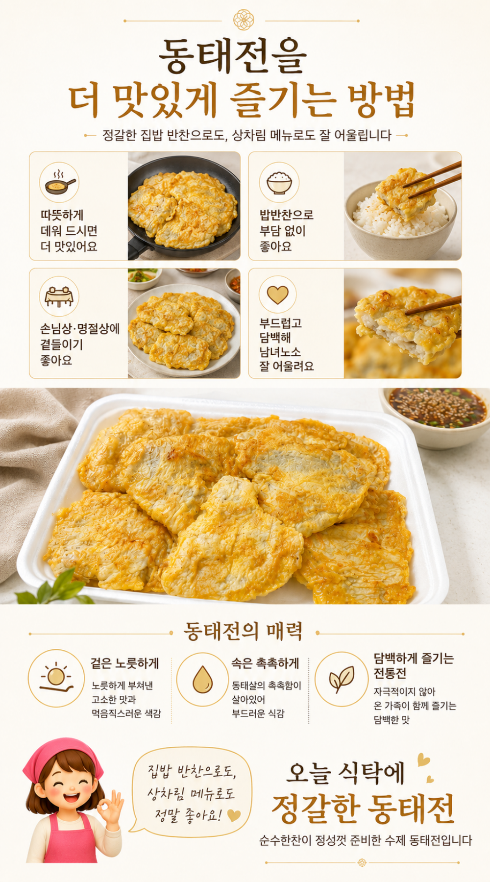 순수한반찬]  발송당일 수제 즉석 조리 동태전