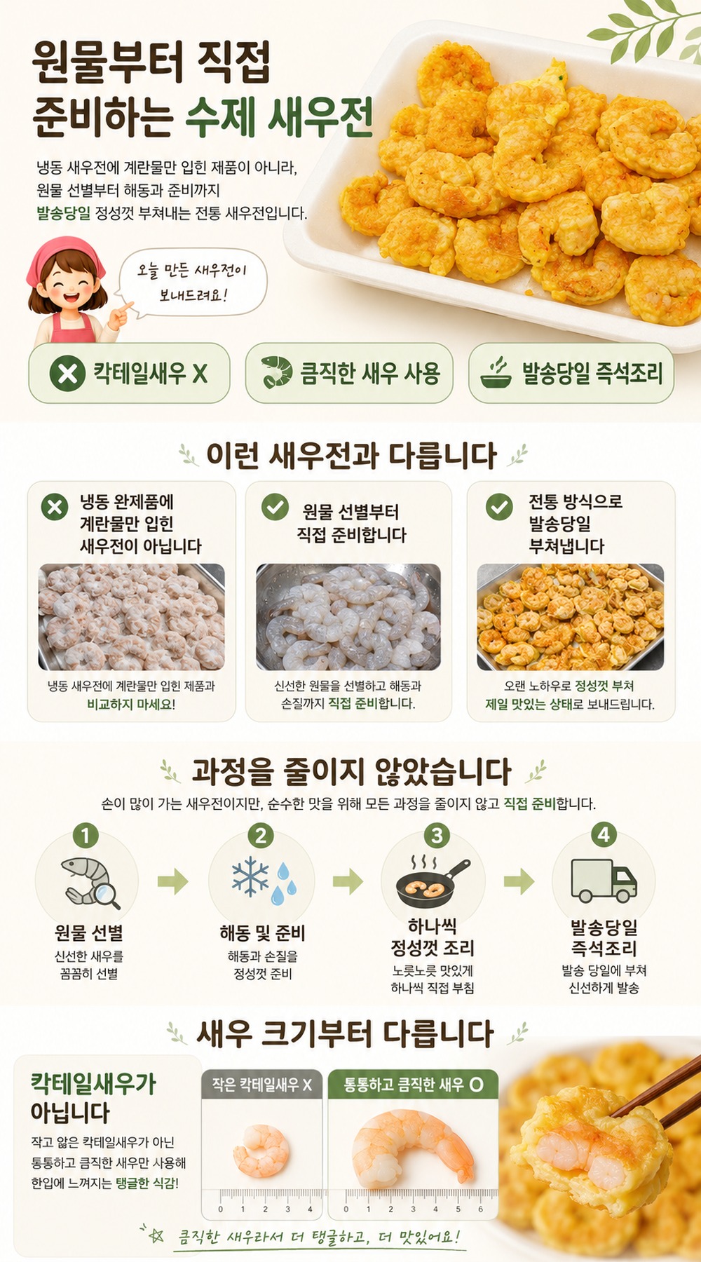 순수한반찬]  발송당일 수제 즉석 조리 큼직한 새우전