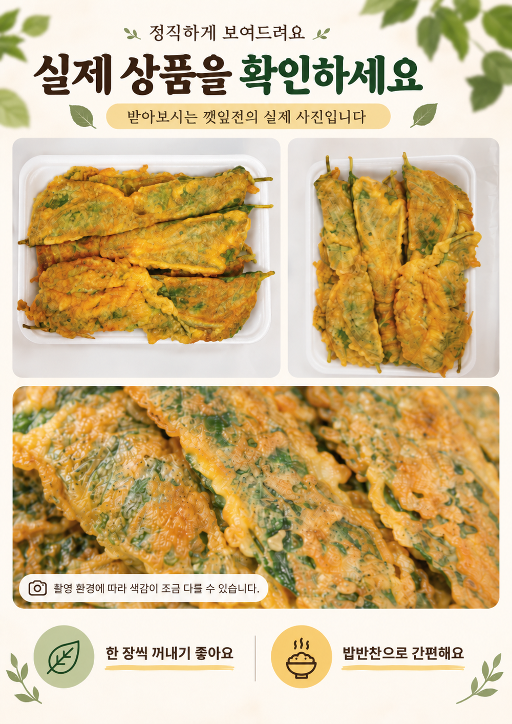 순수한반찬]  깻잎향을 품은 전통 깻잎전