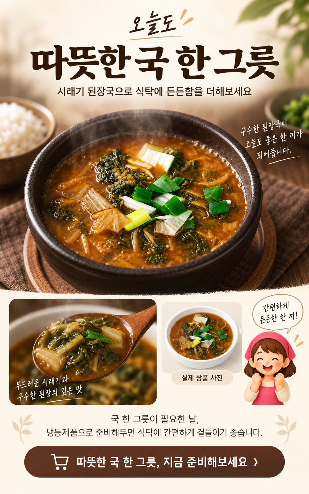 순수한반찬]  든든한 국,찌게,탕 시레기된장국(급냉)(1~2인분)