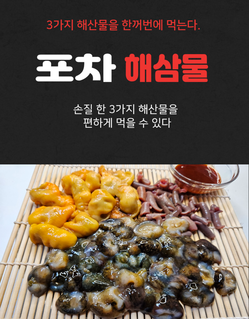 통영 깐멍게, 해삼, 개불 손질 세트 : 롯데ON